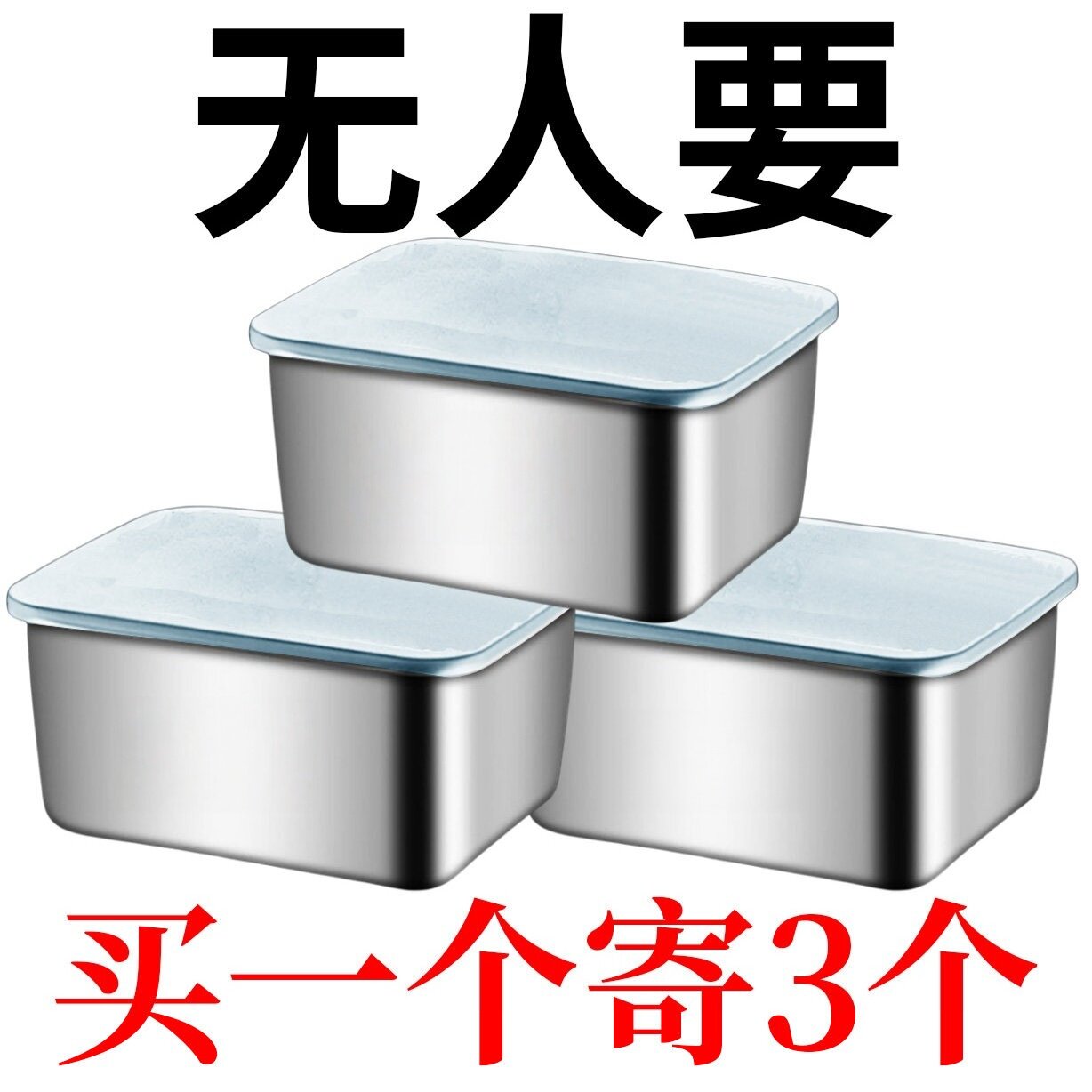 【带盖保鲜盒】不锈钢冰箱收纳盒食材分装盒野餐盒水果收纳盒