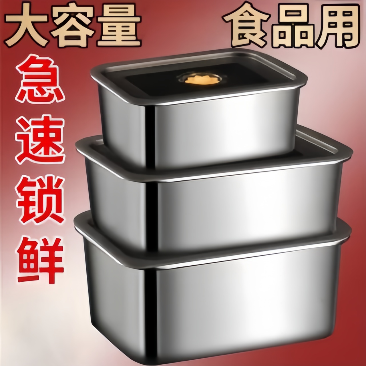 不锈钢保鲜盒食品级密封盖长方形野餐便携盒储物冰箱收纳烤箱