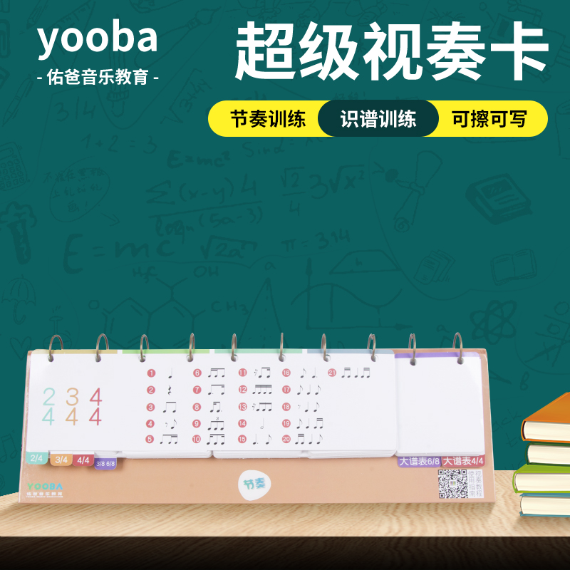 节奏乐理 五线谱识谱 钢琴教具