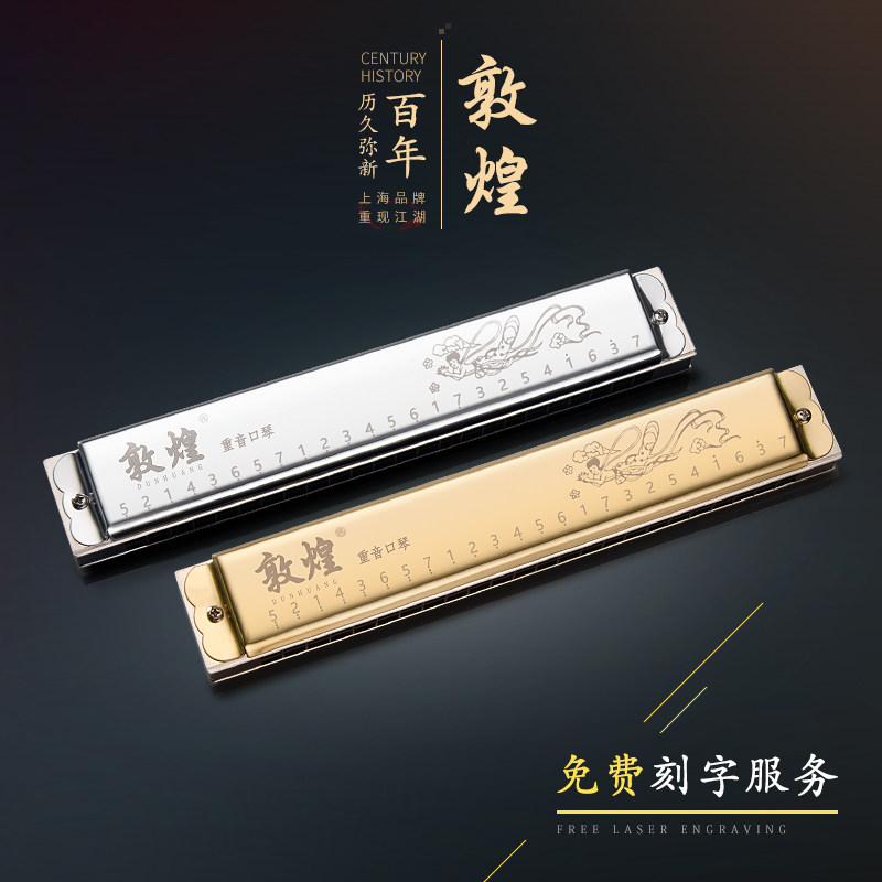 上海老牌敦煌24孔重音高级成人专业演奏级初学者入门C调复音口琴|msdalam kategori Alat muzik/Guitar/Piano/Fitting, alat-alat muzik barat, instrumen angin barat, harmonika - dari Buy2taobao.com untuk memberikan perkhidmatan ejen Taobao profesional membeli