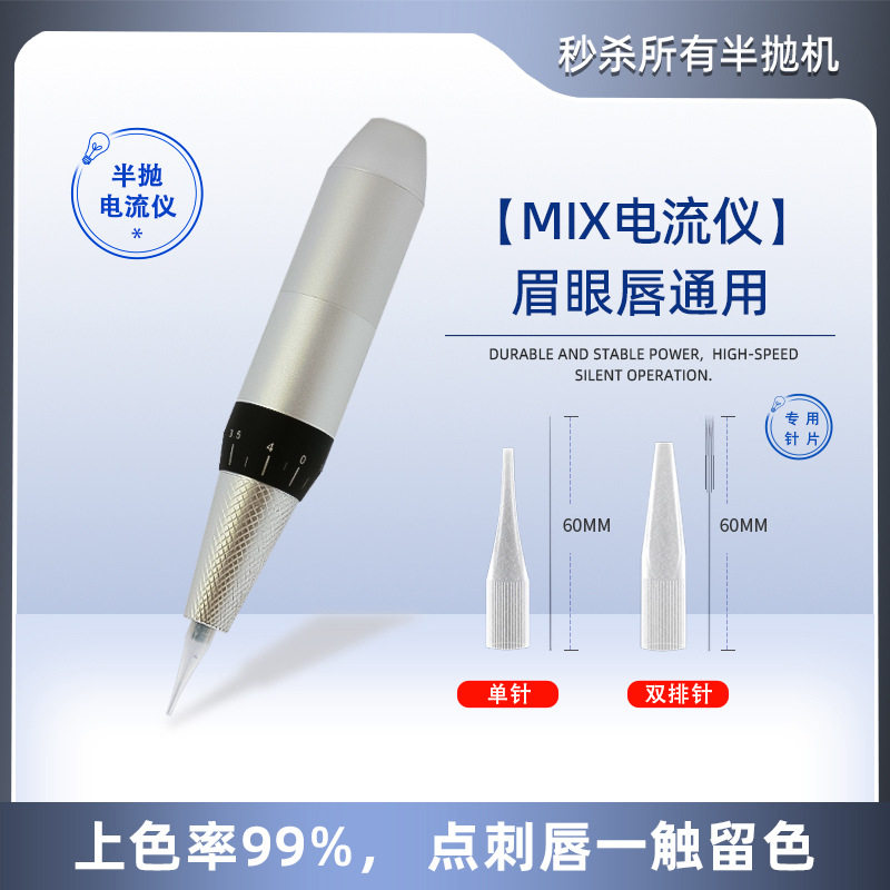 电流仪半抛机器眼线漂唇易上色