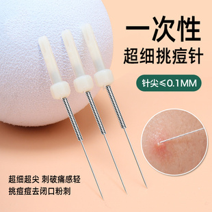 粉刺针闭口针一次性清痘排痘超尖细挑逗针美容院专用暗疮去黑头针