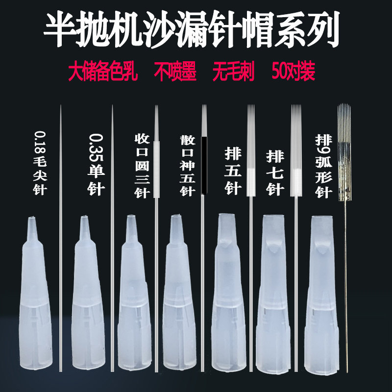 小号带孔针帽雅阁机器沙漏针帽