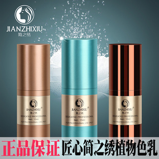 正品匠心简之绣纹绣纯植物色乳 漂唇半永久纹眉美瞳线易上色色乳