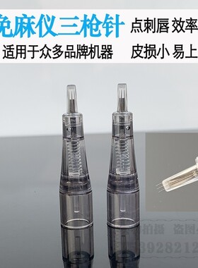 PCL免麻仪一体针头三剑客