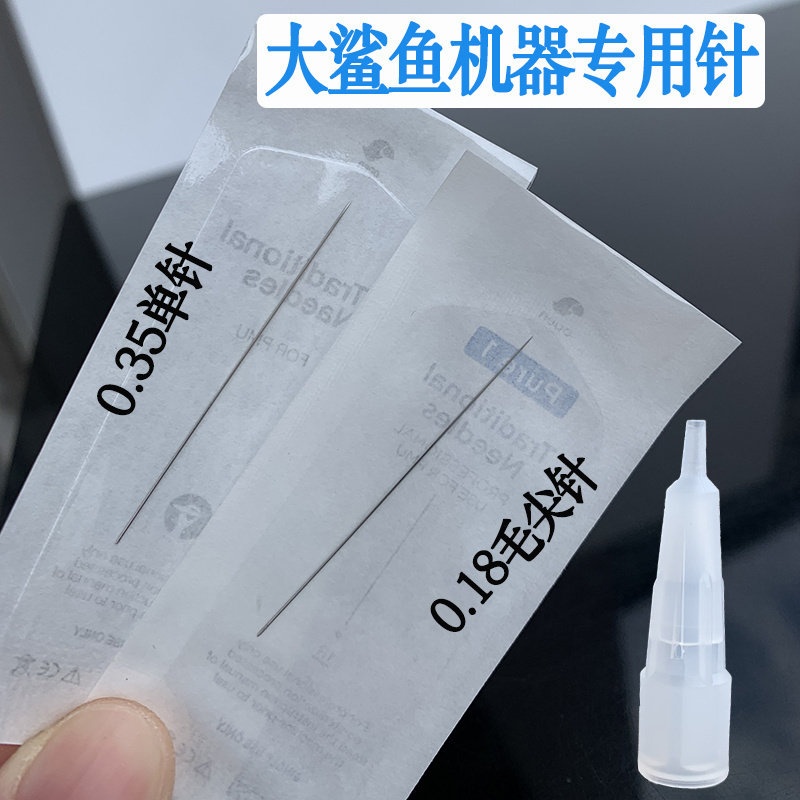 正品大鲨鱼0.18毛尖针野生线条眉针片纹绣漂唇点刺唇三叉鱼尾针