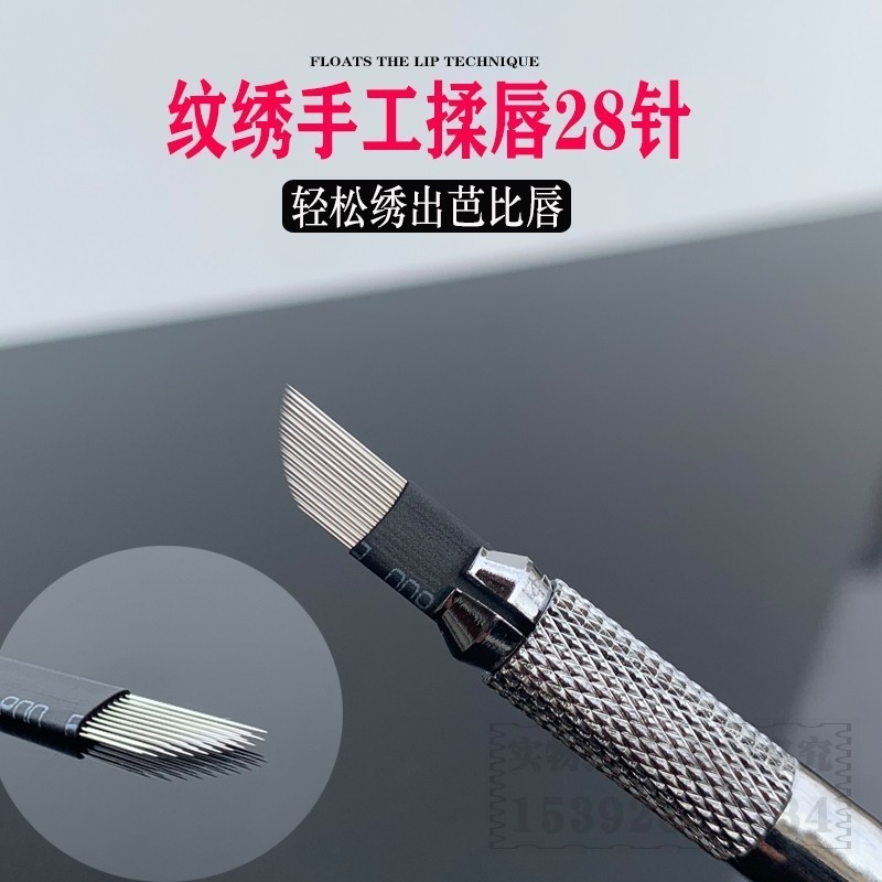 半永久漂唇芭比唇揉唇术手工漂唇三排28无影针纹绣打雾弯弯绣针片