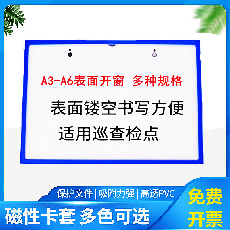 a4磁性硬胶套文件袋挂牌展示镂空