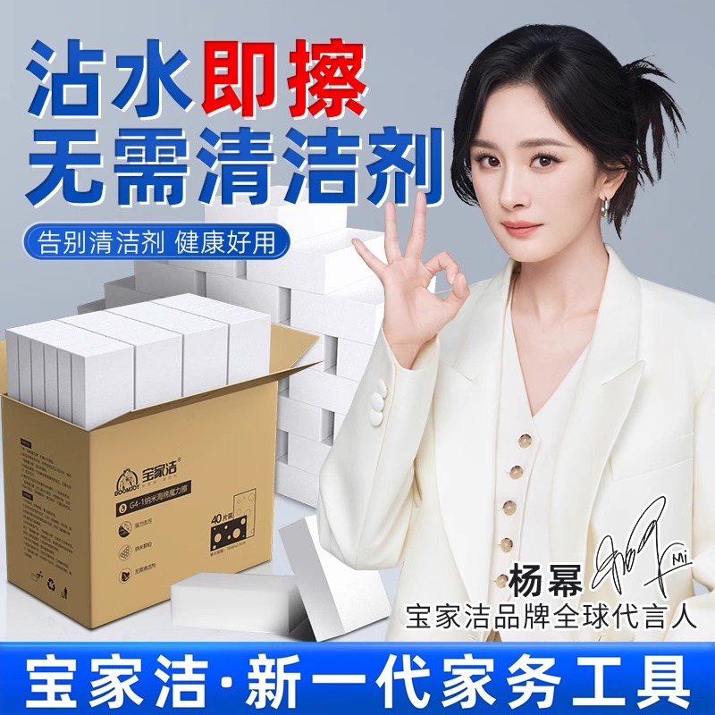 纳米海绵魔力擦去污清洁神器