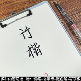 行楷手写体硬笔字帖男女生漂亮字体作文文案励志语录中高考古诗文