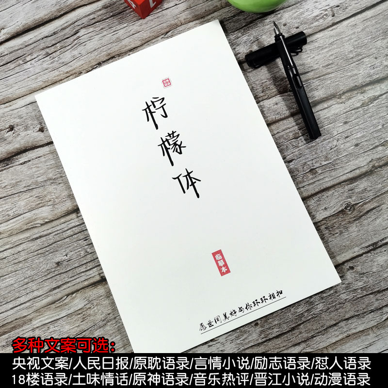 高中生柠檬体语录文案练字帖