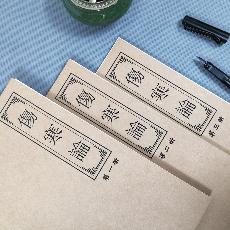 三册伤寒论字帖中医学理论张仲景行楷瘦金体簪花小楷正楷练字帖