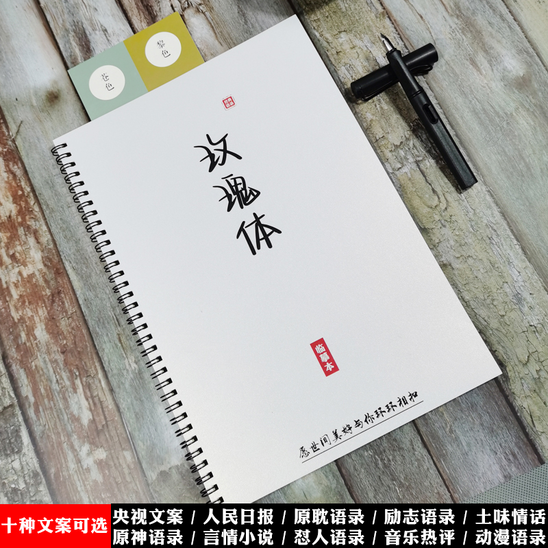 玫瑰体字帖学生漂亮字体作文素材文案女生漂亮速成钢笔临摹练字帖