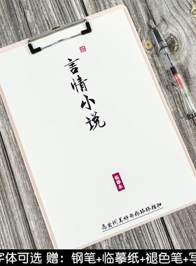 言情小说青春校园小说台词语录奶酪体玫瑰体鲸落体楷书小清新字帖