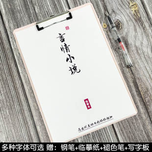 言情小说青春校园小说台词语录奶酪体玫瑰体鲸落体楷书小清新字帖