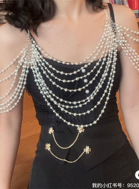 它可以让你的礼服变得很独特~ 手工珍珠披肩落臂花式弯针礼服链