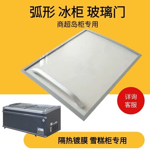 商超市冰柜圆弧形玻璃门推拉门冷藏冷冻展示柜点菜柜冰箱门上盖板