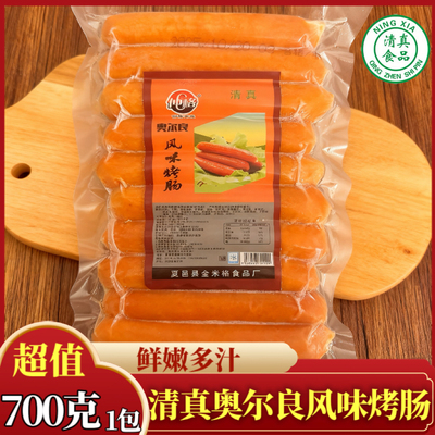 仲格清真烤肠多种口味任选
