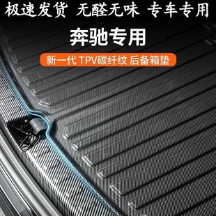 适用奔驰e300l260c200a450gle400s级后备箱垫glc用品glb尾箱垫子2