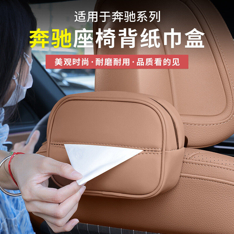 奔驰新E级C级GLC300L/C260L/GLB200车载纸巾盒车内用品收纳盒抽纸,汽车用品/电子/清洗/改装,其他内饰/驾乘用品,淘宝优惠券,粉丝福利购,淘宝优惠卷