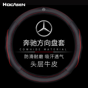 奔驰C级C260LGLA200LGLCE级E300LA200LGLB真皮方向盘套汽车把套