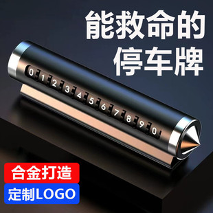 合金夜光临时停车牌车载金属电话移挪车牌号码牌安全锤汽车用品
