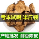 新会老陈皮散装 250g广东特产正品 新会陈皮干仓干泡茶泡水茶叶 袋装