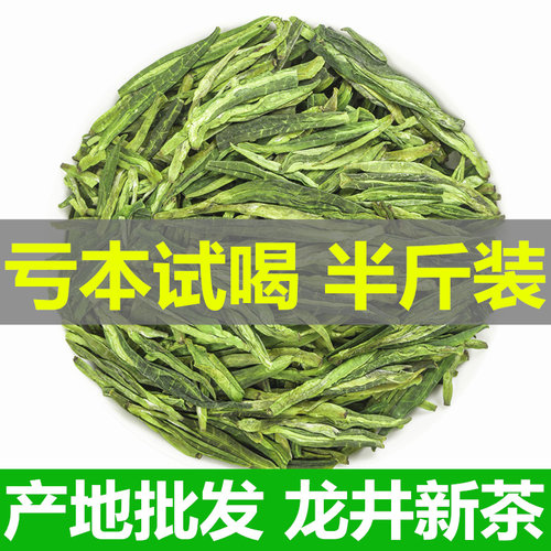 新茶龙井茶亏本试喝250g半斤