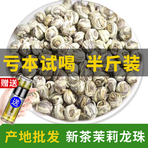 新茶茉莉龙珠亏本半斤250g试喝