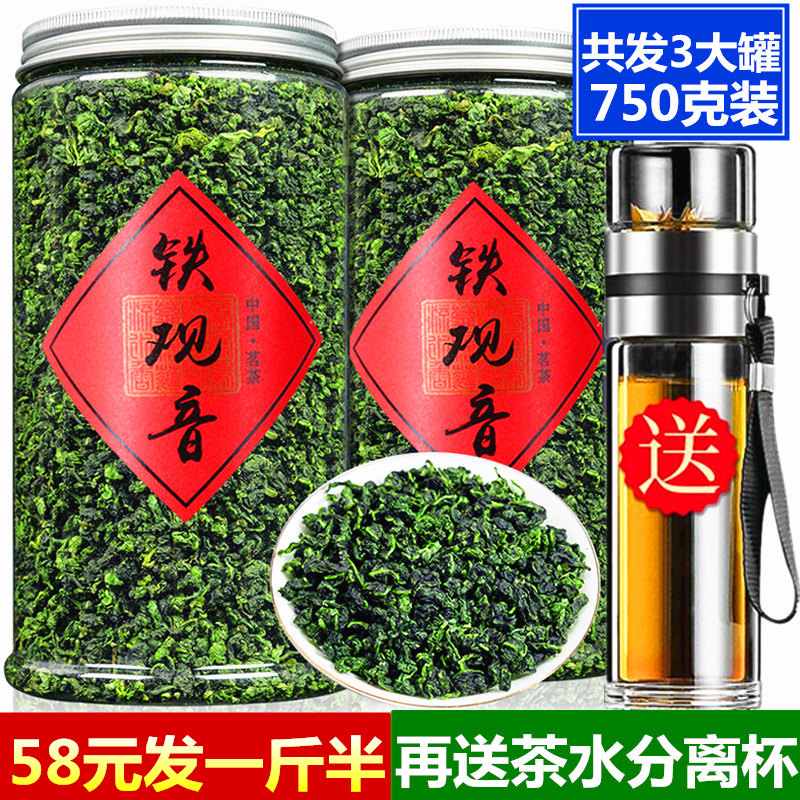 新茶铁观音买一斤送半斤再送茶杯