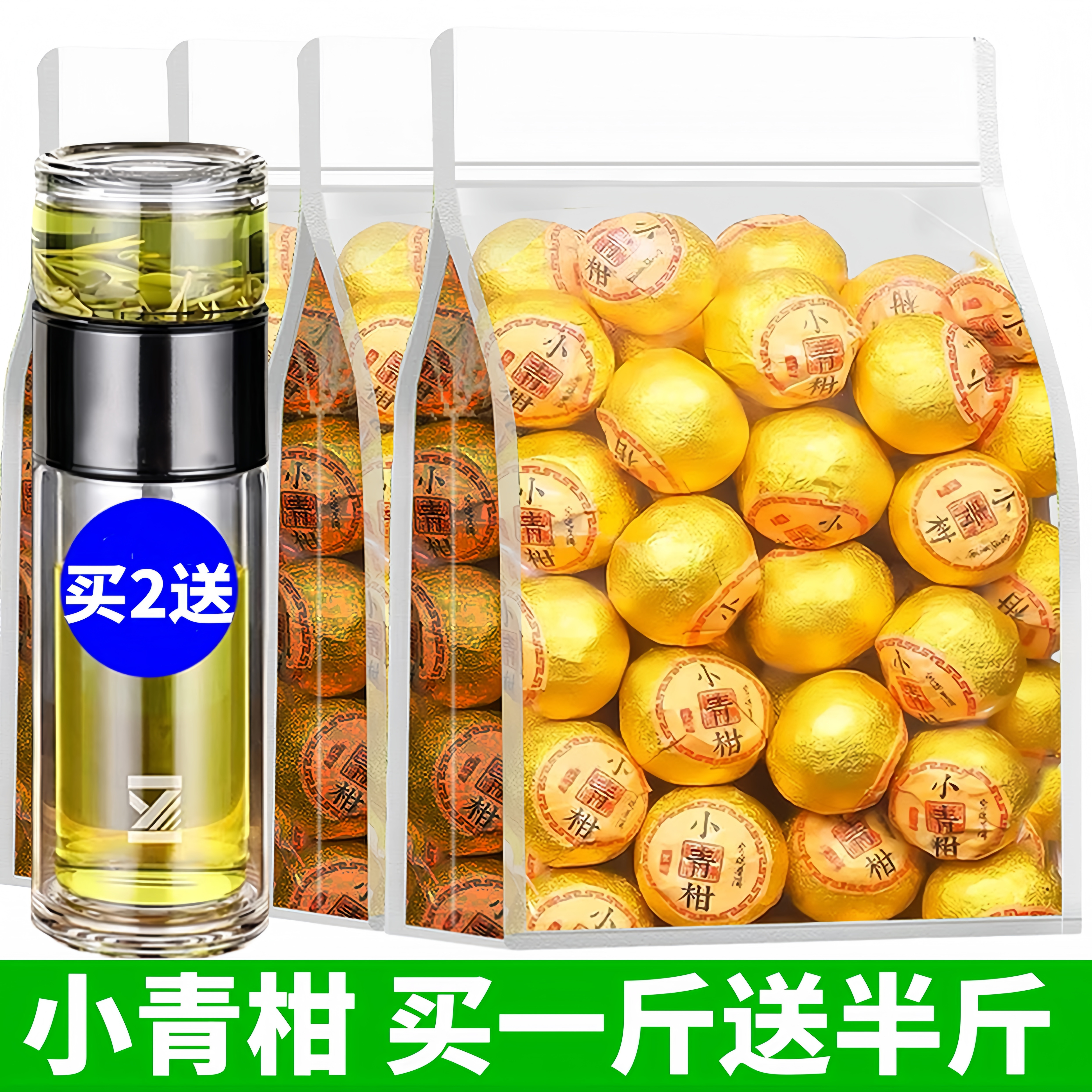 新会小青柑买一斤送半斤共750g