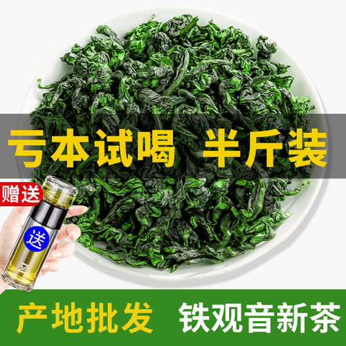 新茶铁观音亏本250克半斤试喝
