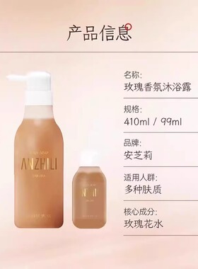 安芝莉进口玫瑰香氛沐浴露滋润
