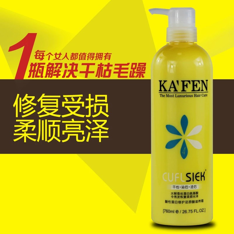 cuflsiek琴叶卡纷酸性蛋白修复还原酸滋养霜护发素