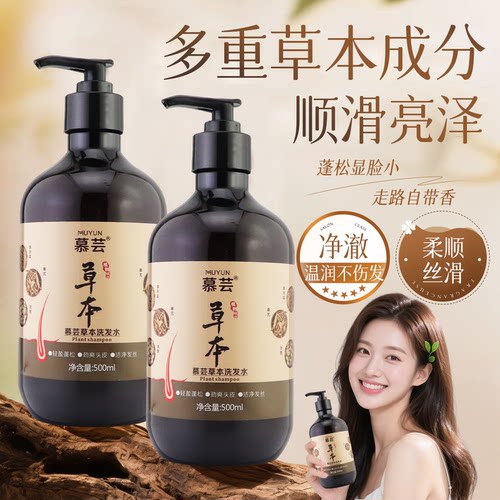 慕芸净爽蓬松洗发水控油去屑洗发