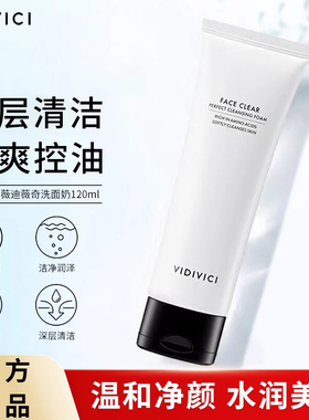 VidiVici女神氨基酸洁面乳120ml深层清洁保湿泡沫洗面奶