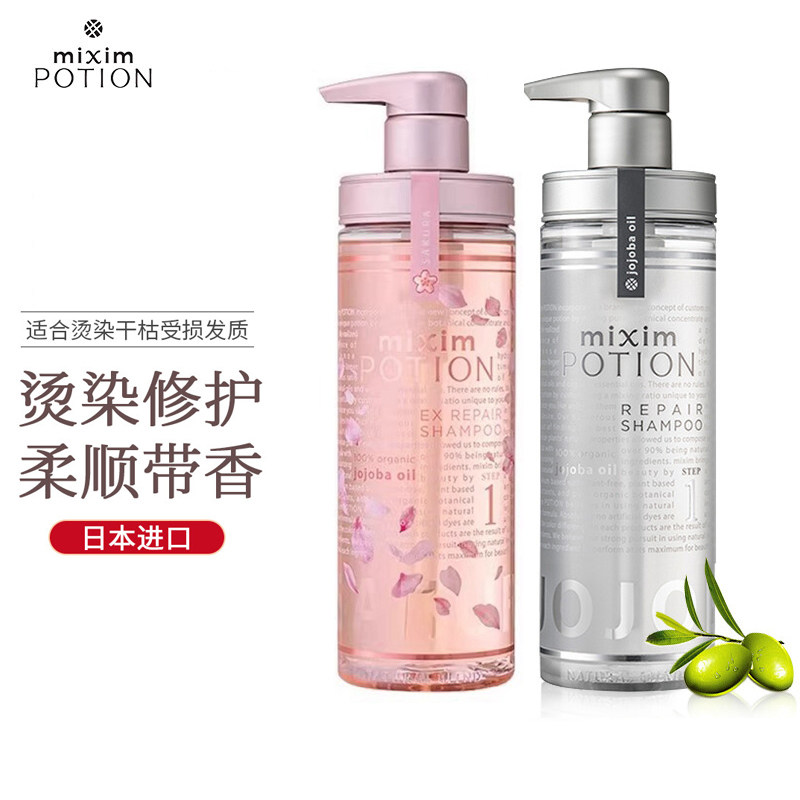 日本mixim potion觅籍氨基酸修护洗发水露柔顺抚平毛躁控油蓬松女