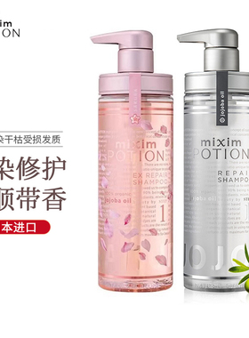 日本mixim potion觅籍氨基酸修护洗发水露柔顺抚平毛躁控油蓬松女