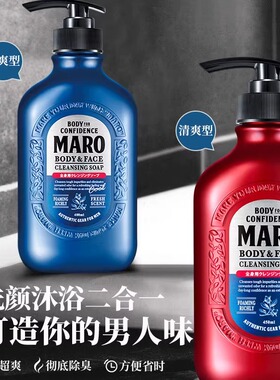 日本进口摩隆maro男士沐浴露洗颜沐浴二合一醒肤持久留香控油清爽