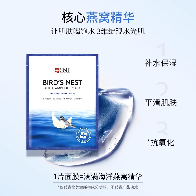 爱神菲SNP面膜海洋燕窝补水保湿胶原蛋白精华面膜 韩国进口滋润