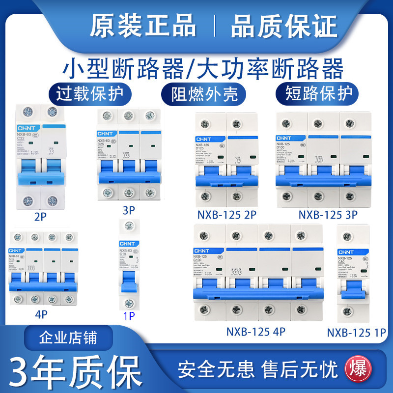 正泰空气开关32a空开小型1p断路器63a 2p三相3电闸4家用单DZ47-60