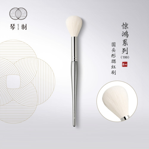 琴制惊鸿系列199火苗形高光刷