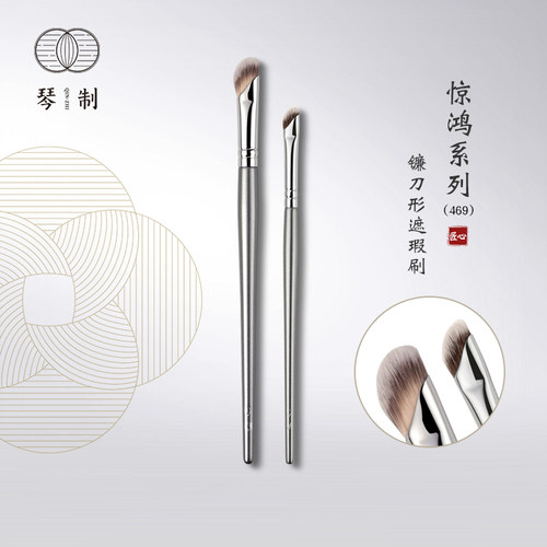 琴制惊鸿系列469镰刀形遮瑕刷