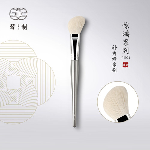 琴制惊鸿系列192斜角修容刷