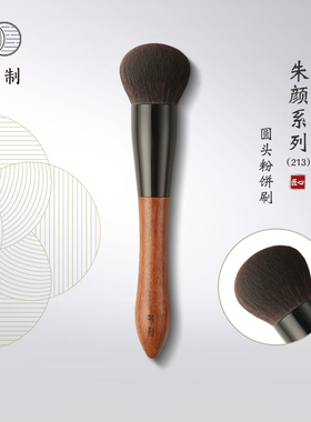 琴制化妆刷朱颜系列213圆头粉饼刷柔软纤维毛面部定妆散粉刷
