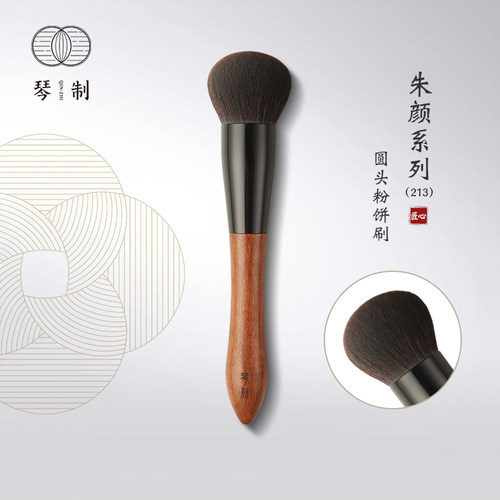 琴制朱颜系列213圆头粉饼刷