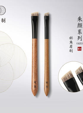 琴制化妆刷朱颜系列625扁头斜角眉刷眼线刷眉膏刷眉粉刷动物毛