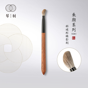琴制化妆刷朱颜系列630斜坡形眼影刷眼部铺色上色刷晕染刷鼻影刷