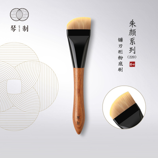 琴制化妆刷朱颜系列220镰刀粉底刷不吃粉轻薄无痕底妆刷粉底液刷