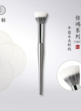 琴制化妆刷惊鸿系列186中号点彩刷腮红刷散粉刷单支刷